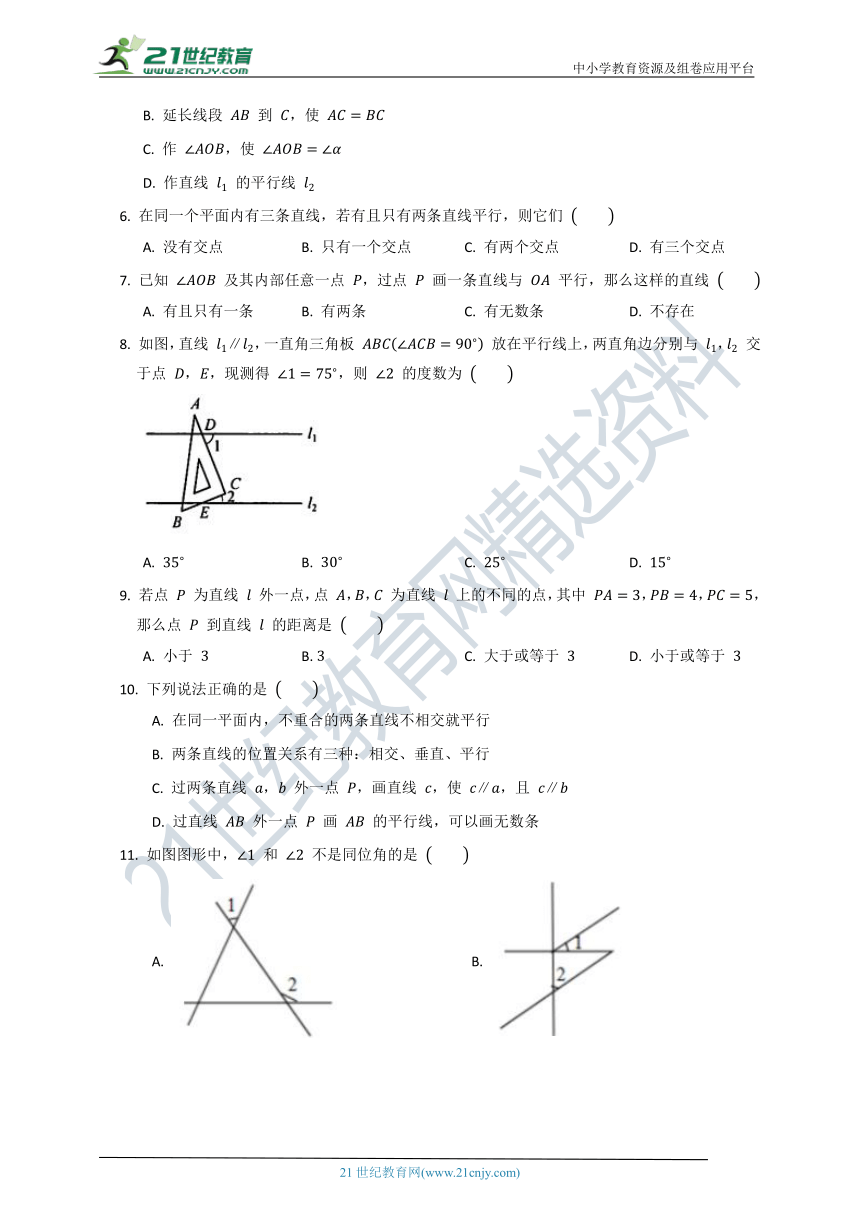 北师大版2021--2022七年级（下）数学第二单元质量检测试卷C(含解析)