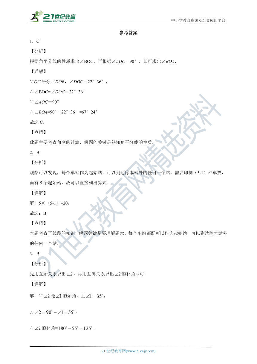 第二章  几何图形的初步认识专题训练（含解析）