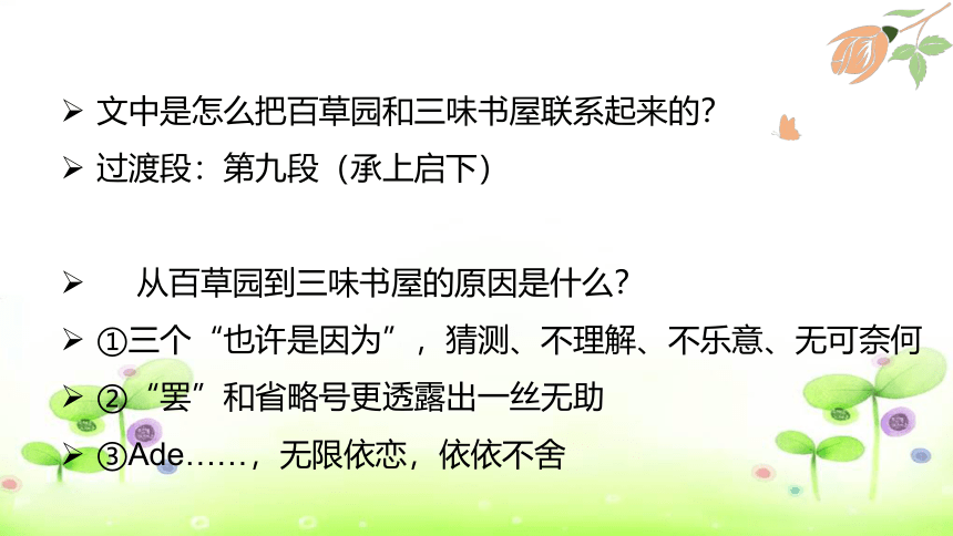 2021—2022学年部编版语文七年级上册9从百草园到三味书屋课件（共41张PPT）