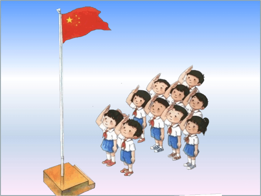 10 升国旗 课件(25张PPT)