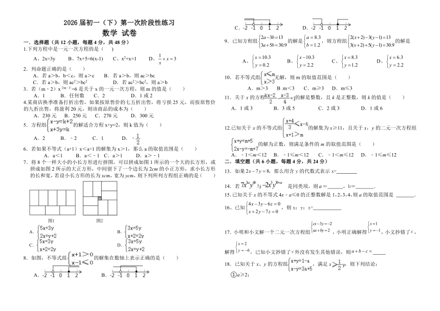 四川省眉山市东坡区2023-2024学年七年级下学期4月期中考试数学试题（无答案）