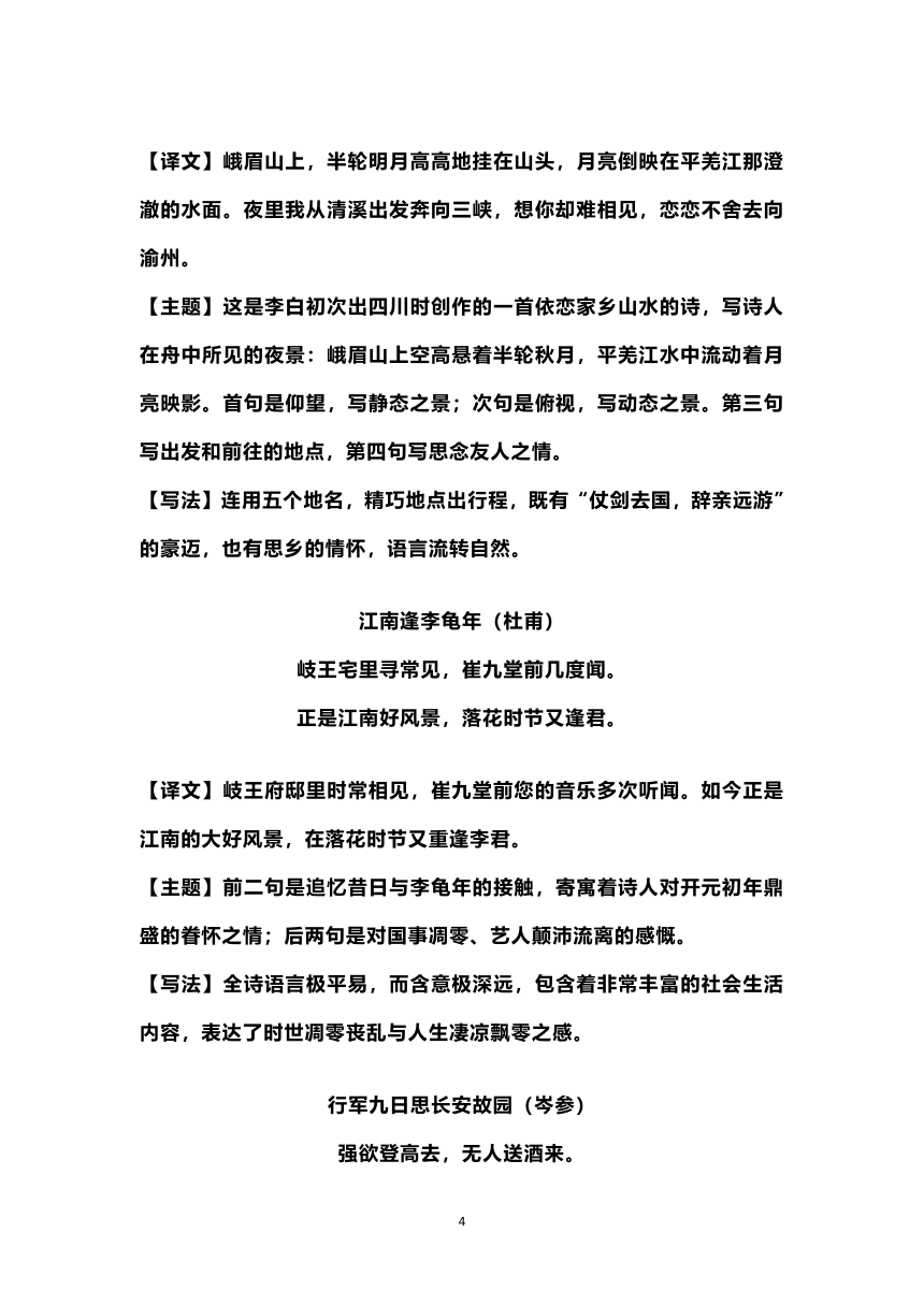 初中语文古诗词赏析六册汇编（word版含答案）