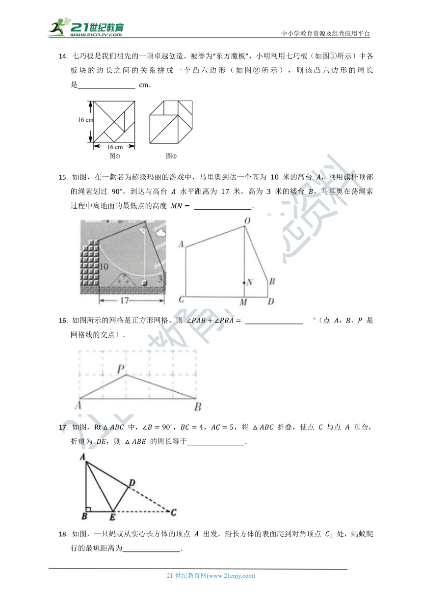 第一章 勾股定理单元质量检测试卷B（含答案）