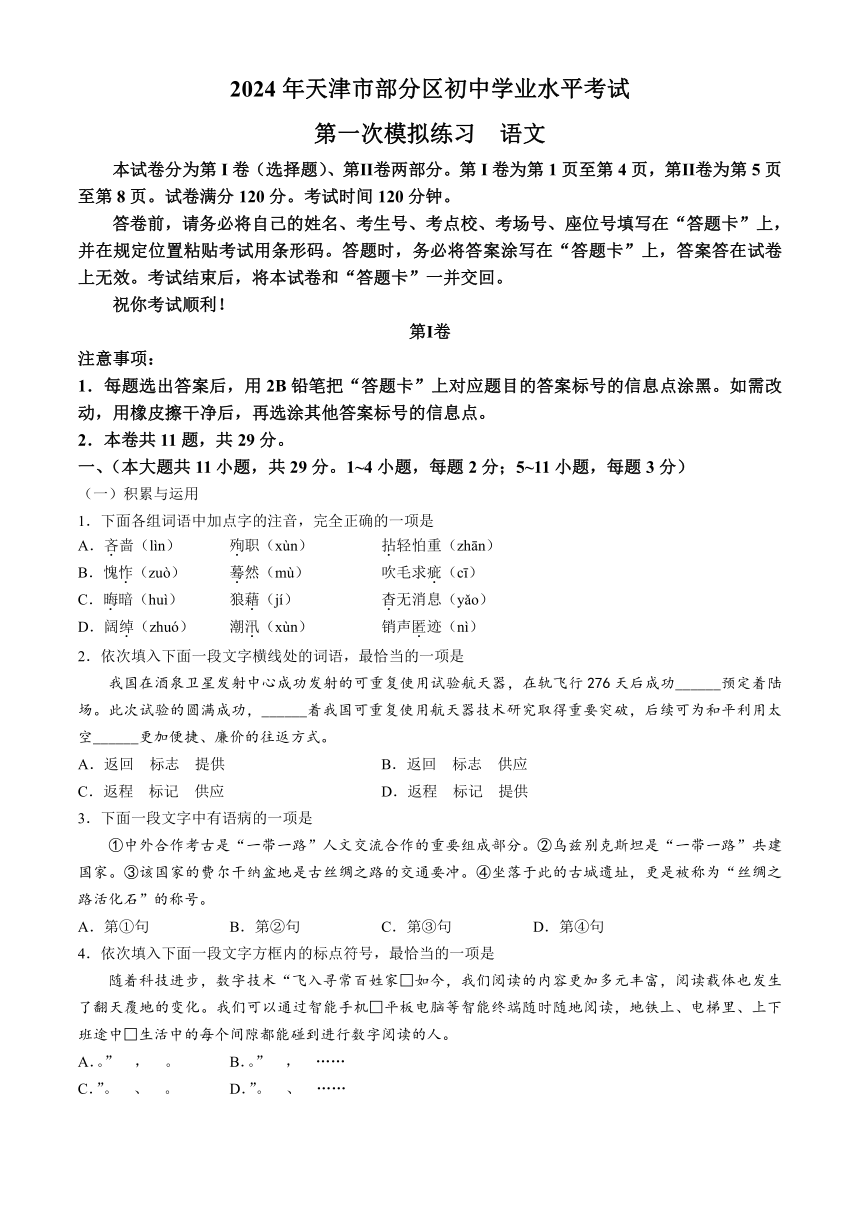 2024年天津市部分区中考一模语文试题（含答案）