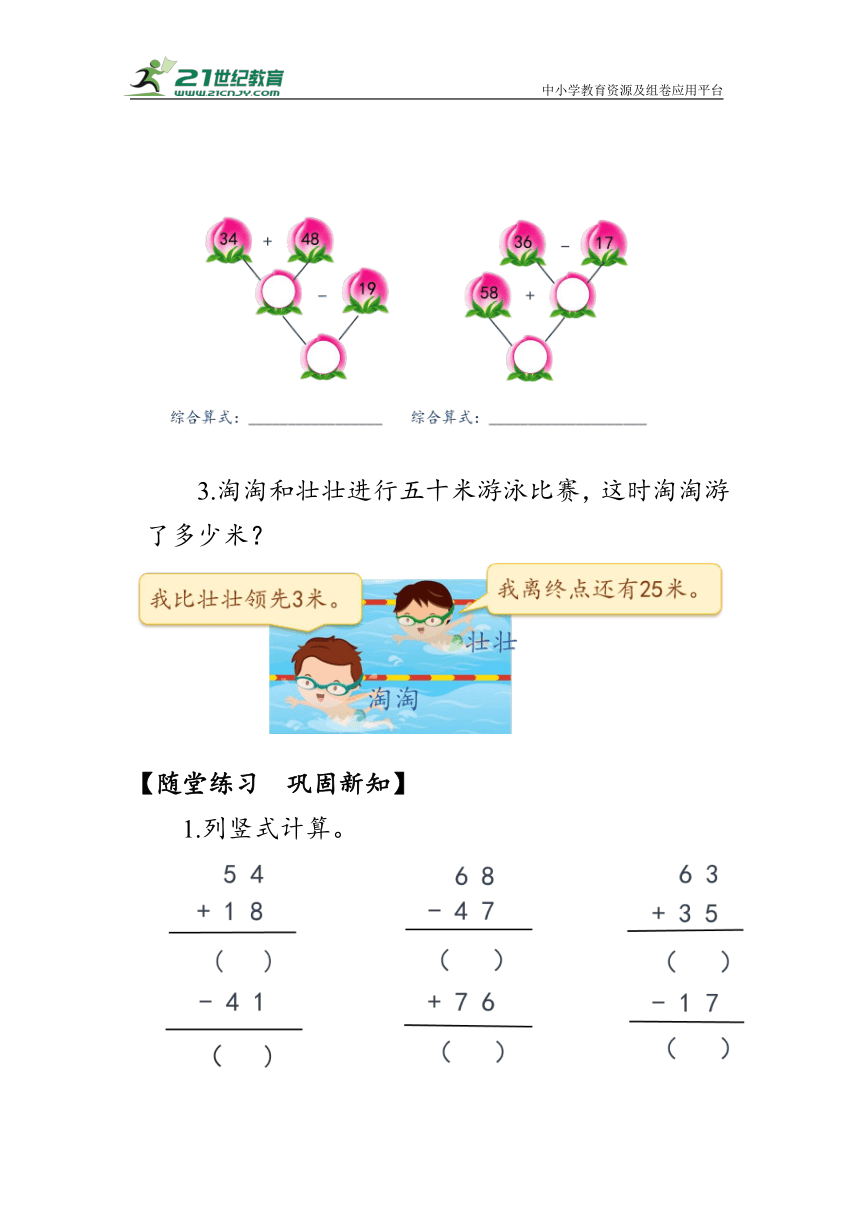 《加减混合》（学案）人教版二年级数学上册