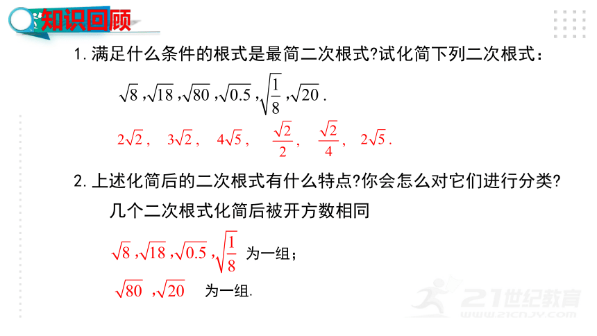 2.7.2二次根式的应用 课件（25张ppt）