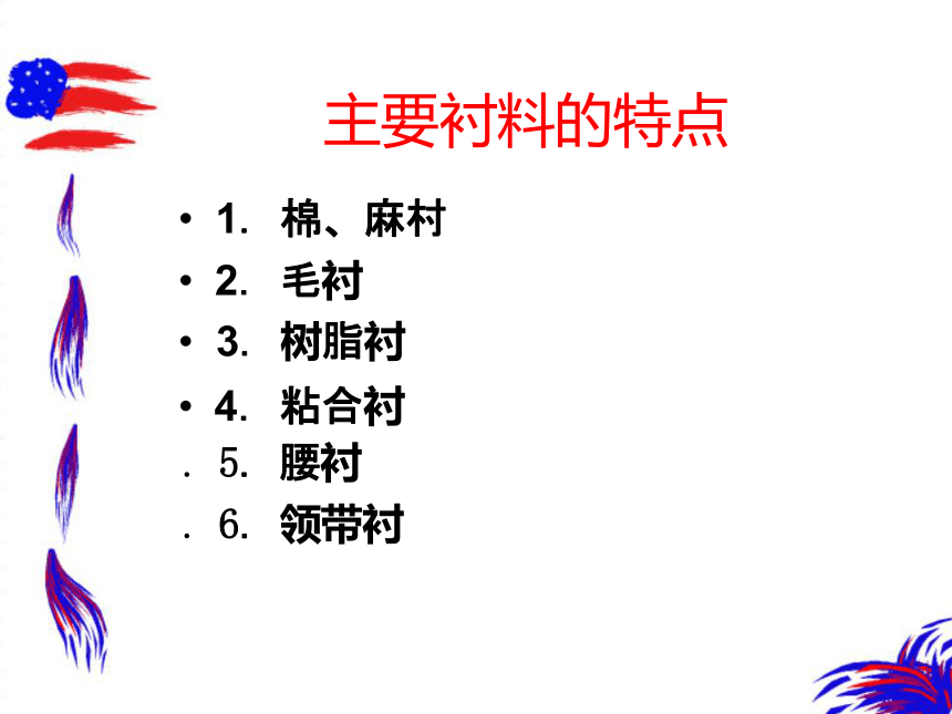 第十章 服装辅料 课件(共42张PPT)- 《纺织服装材料学》同步教学（中国纺织版）