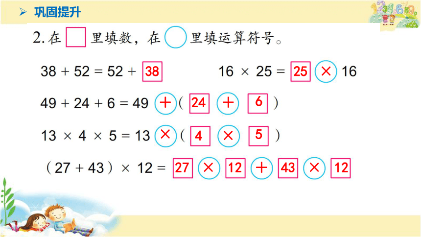 运算律整理与练习（1）（课件）四年级下册数学苏教版(共15张PPT)