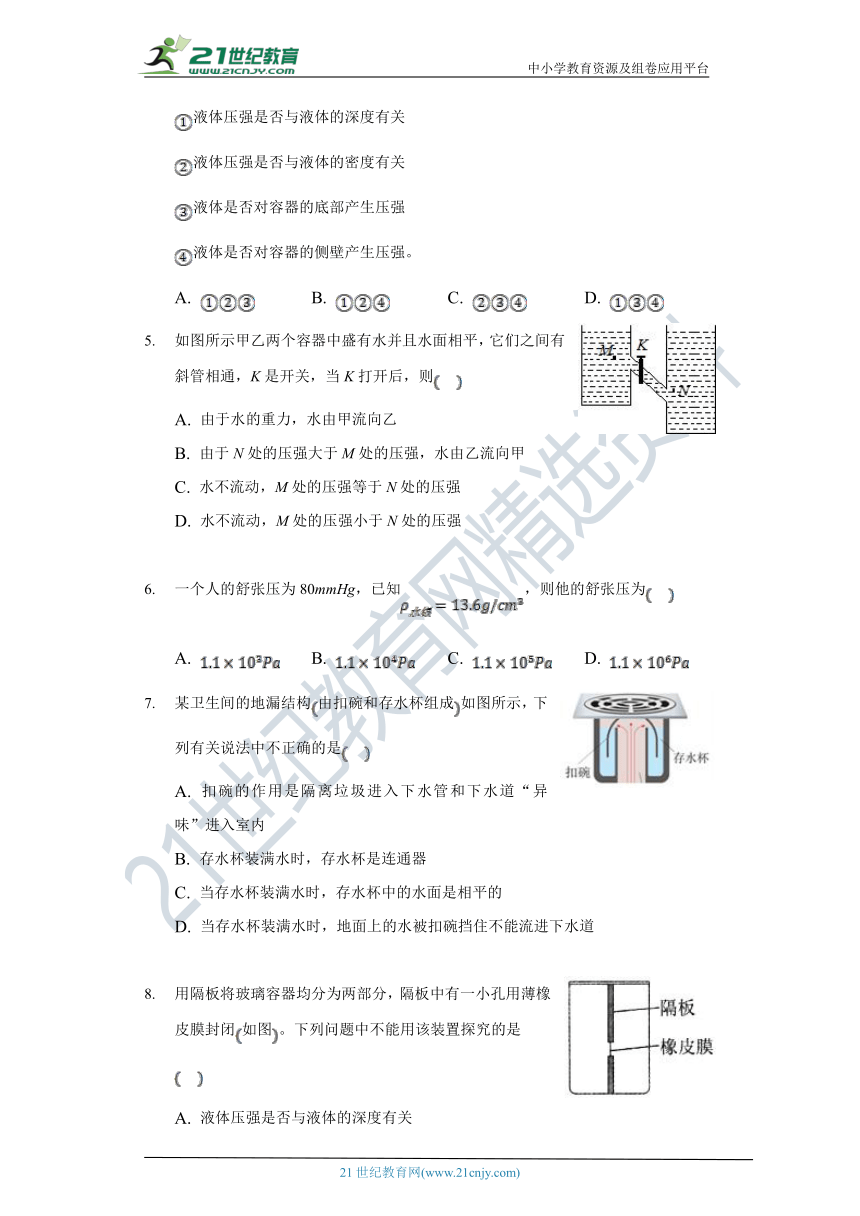 人教版八年级物理下册 9.2液体的压强同步练习（含解析）