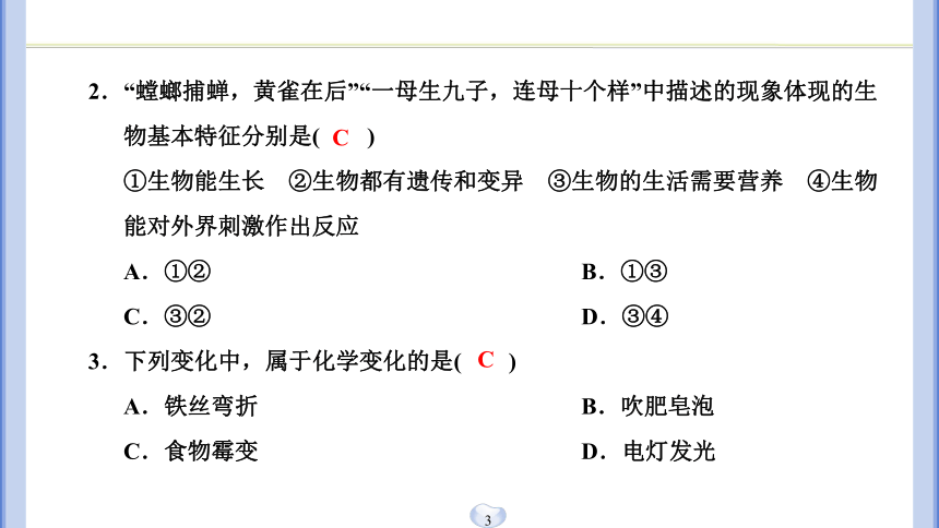 浙教版科学 7年级上册 期末质量评估试卷(B)（课件版 37张PPT）