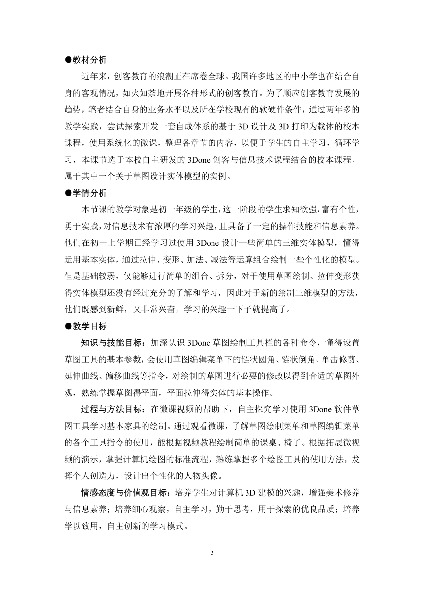 粤教版七年级全一册信息技术 3.2 3Done之创意家具设计 教案