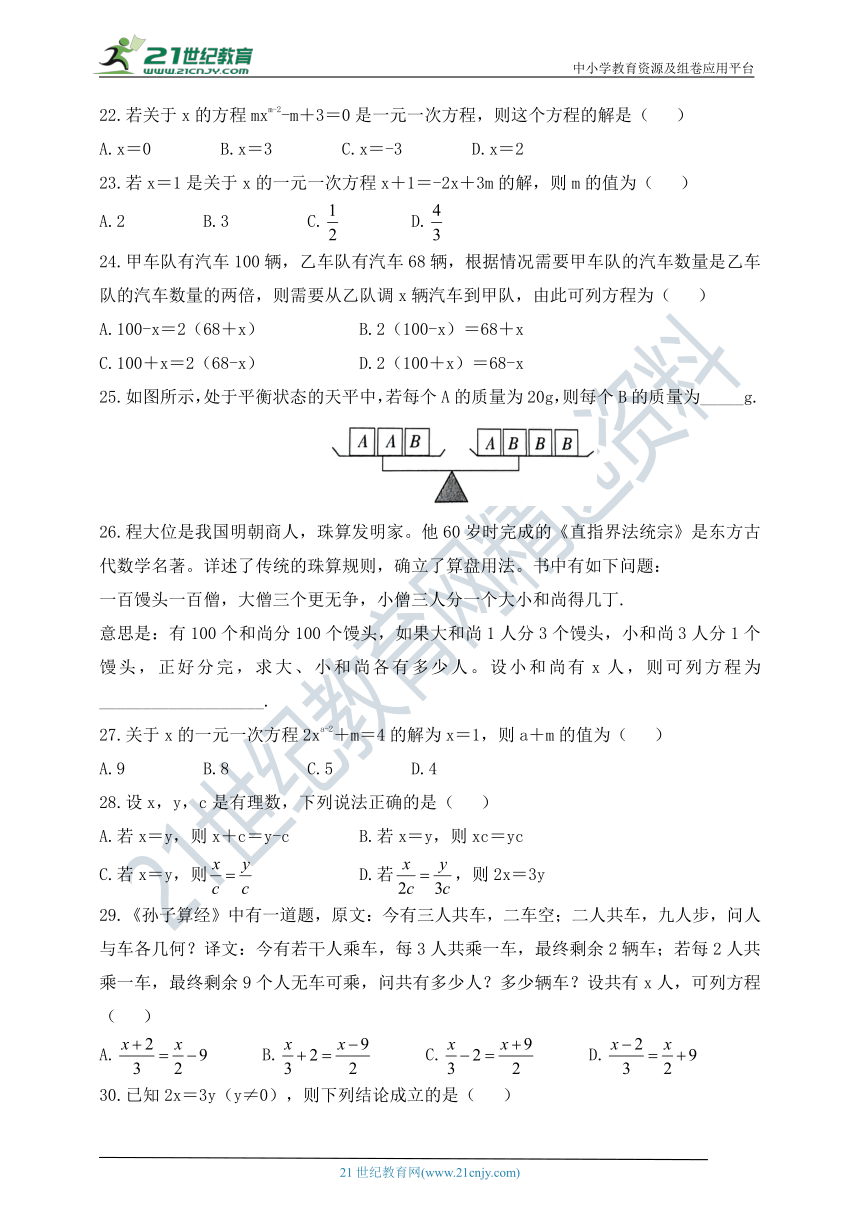 4.1 等式与方程同步练习（含答案）