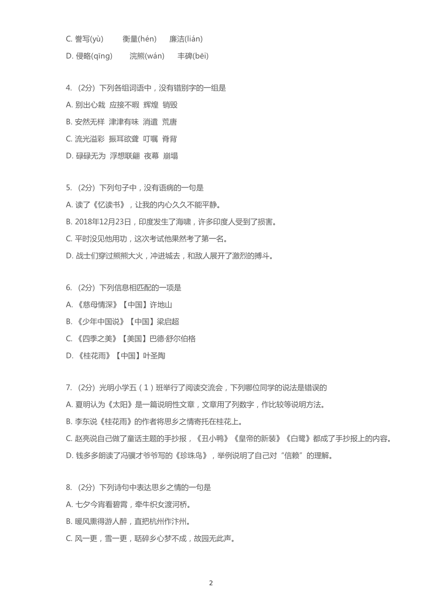 统编版2019~2020学年浙江温州乐清市五年级上学期期末语文试卷（PDF版   含答案）