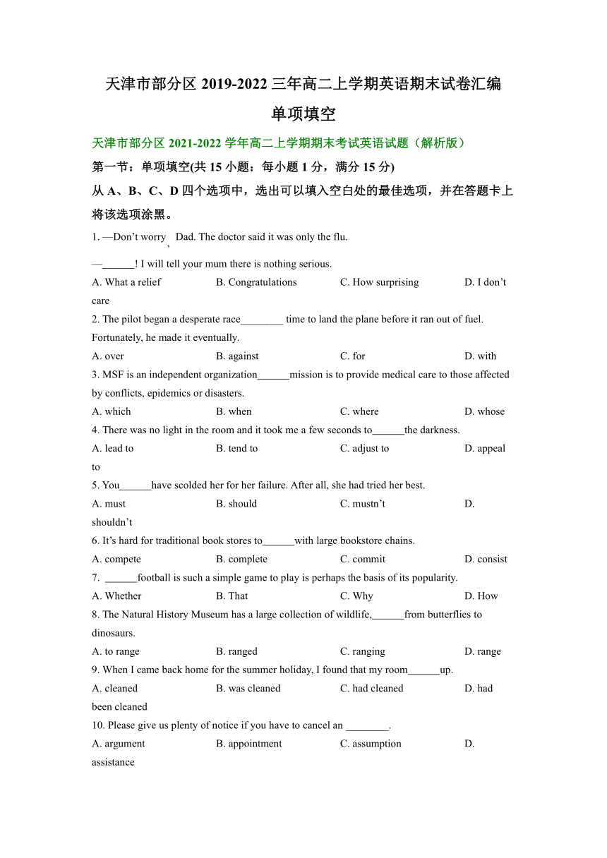 天津市部分区2019-2022三年高二上学期英语期末试卷汇编：单项填空（含答案）