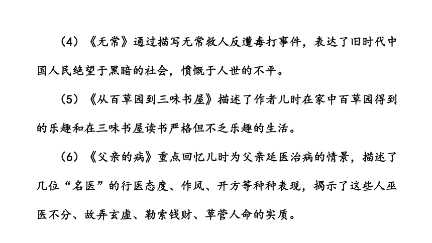 部编版七年级语文上册课(共50张PPT)件--第三单元 名著导读：《朝花夕拾》 消除与经典的隔膜