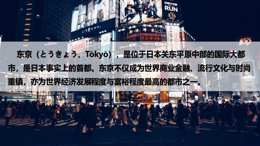 7.1 日本 两课时 课件(共45张PPT)-2022-2023学年七年级地理下学期人教版