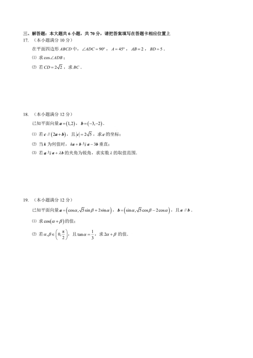 江苏省南京市南师附属高中2020-2021学年高一下学期期中考试数学试题 PDF版含答案解析