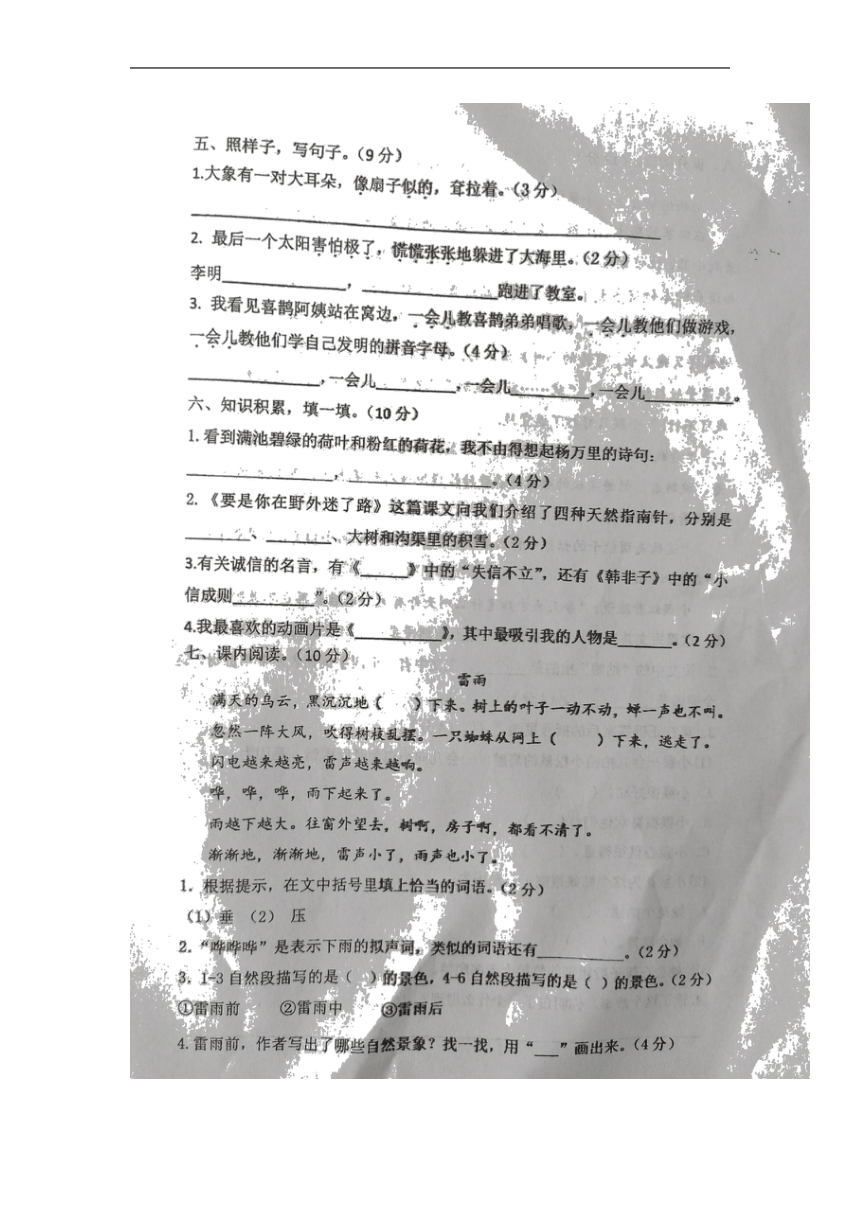 湖北省武汉市开发区（汉南区）2021-2022学年二年级下学期课堂作业（期末）语文试题（图片版  无答案）