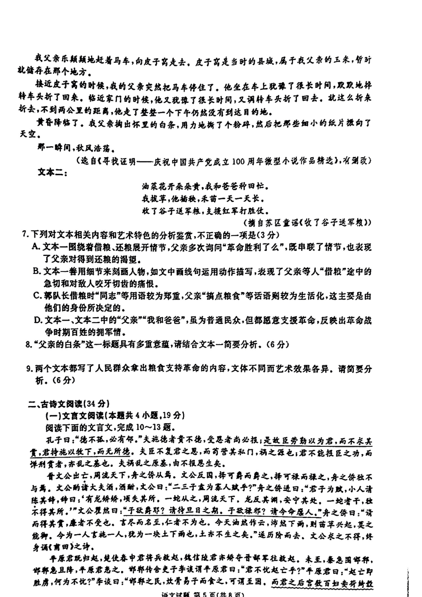 四川省遂宁市2022-2023学年高三上学期第一次诊断性考试（六市一诊）语文试题（扫描版含答案）