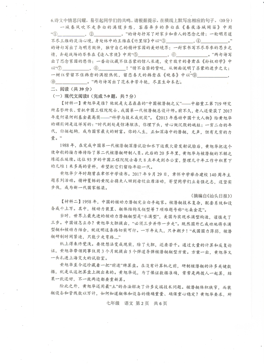 广西崇左市扶绥县2023-2024学年七年级下学期期中考试语文试题（图片版，无答案）