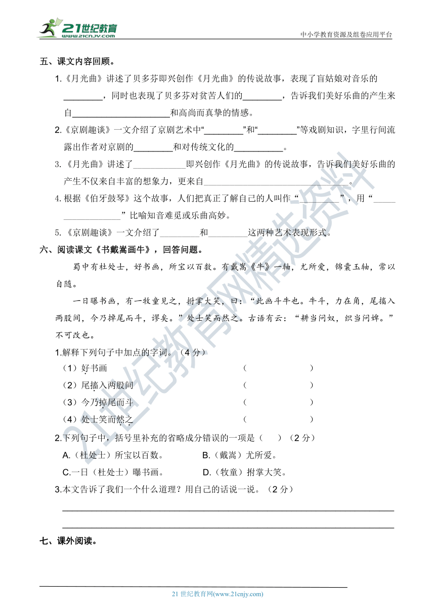 人教部编版六年级语文上册 第七单元 高频考点一遍过【含答案】