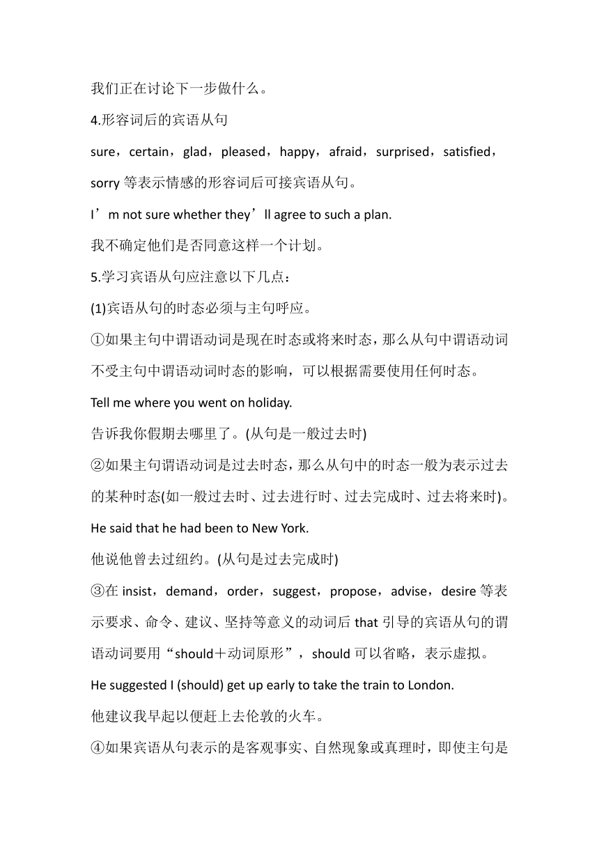 高考英语专题复习-宾语从句&表语从句专题讲练学案（有答案）