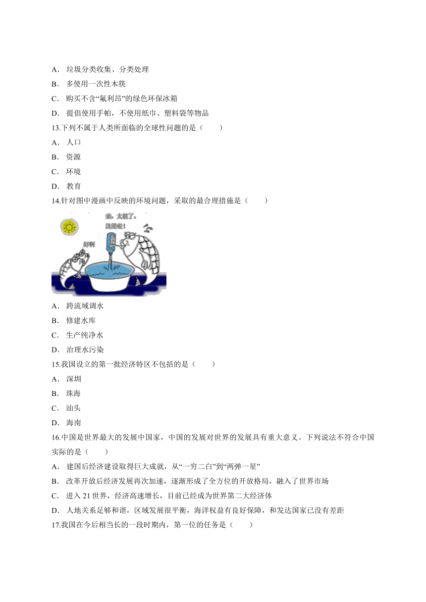 人教版（新课程标准）八年级地理下学期第十章《中国在世界中》测试卷（Word附解析）