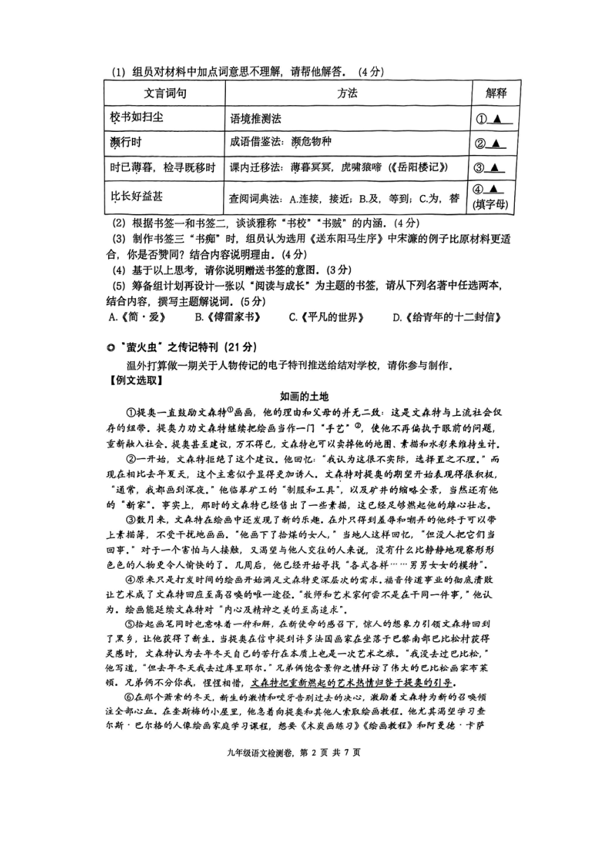 2023年浙江省温州外国语学校中考三模语文试题（图片版，无答案）