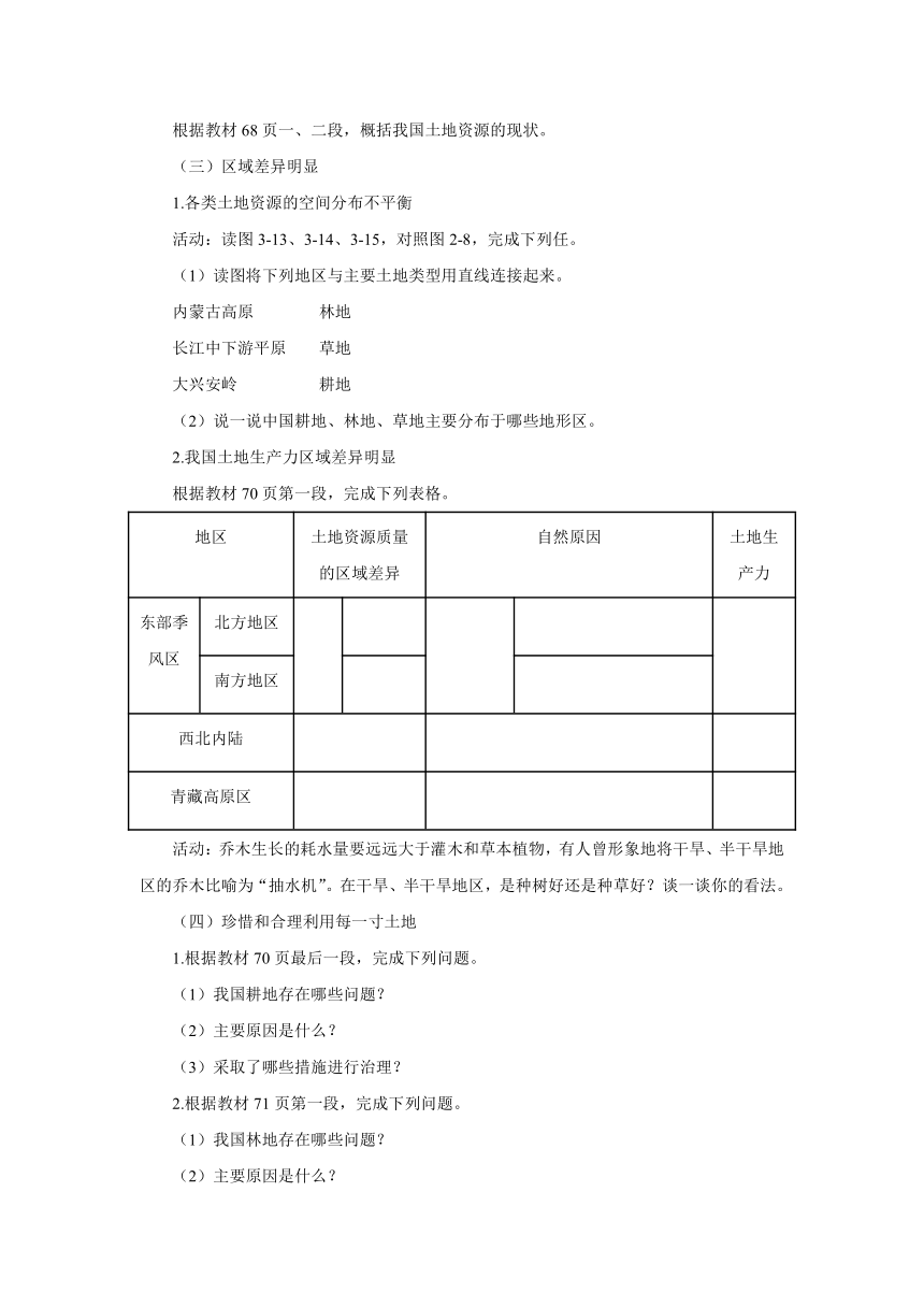 2022-2023学年湘教版地理八年级上册 3.2中国的土地资源导学案（附答案）