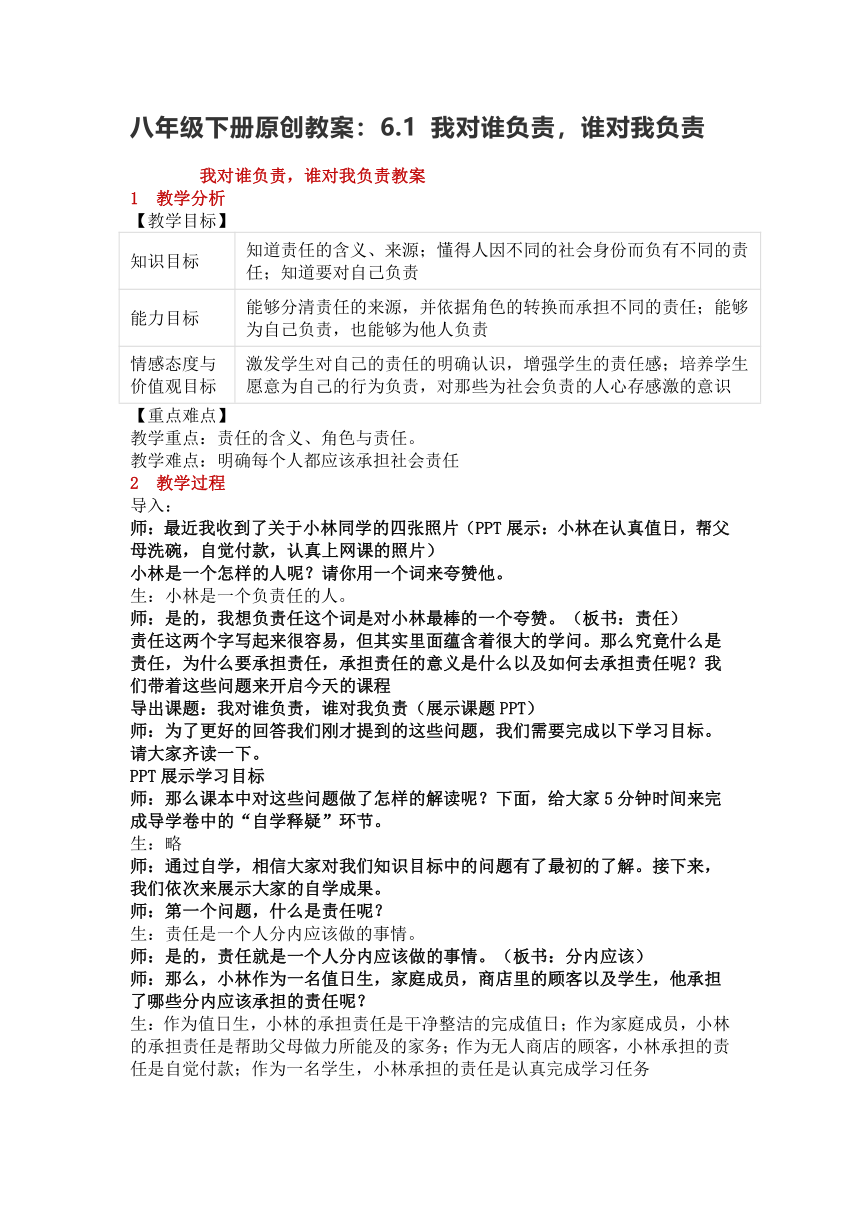 6.1 我对谁负责，谁对我负责  教案