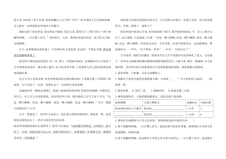 统编版五年级下册语文期中专项复习七——课外阅读（二）（含答案）