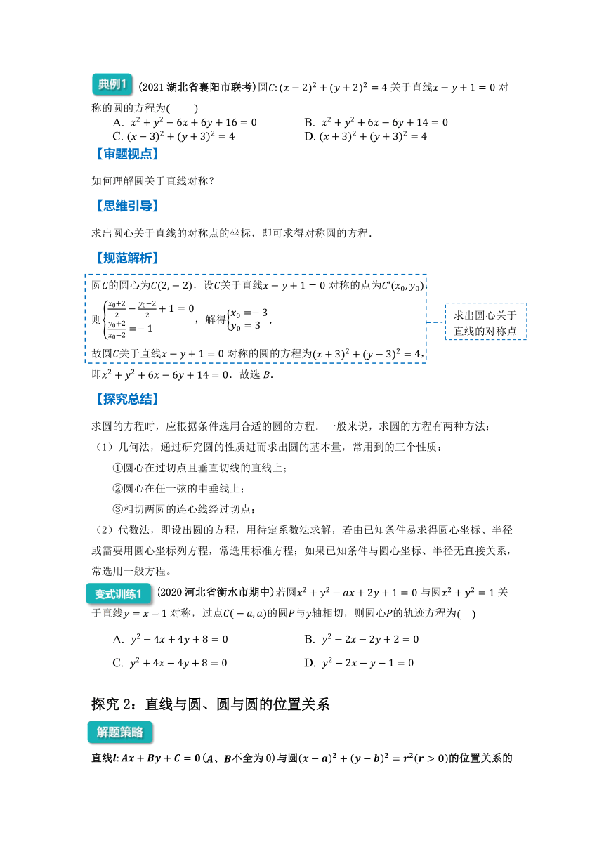 2022年高三数学二轮专题复习：直线与圆的综合问题 讲义（Word版含解析）