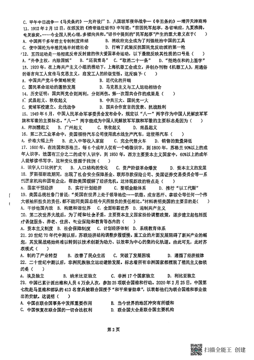 2024年江苏省扬州市邗江区梅苑双语学校九年级一模历史试题(扫描版无答案）