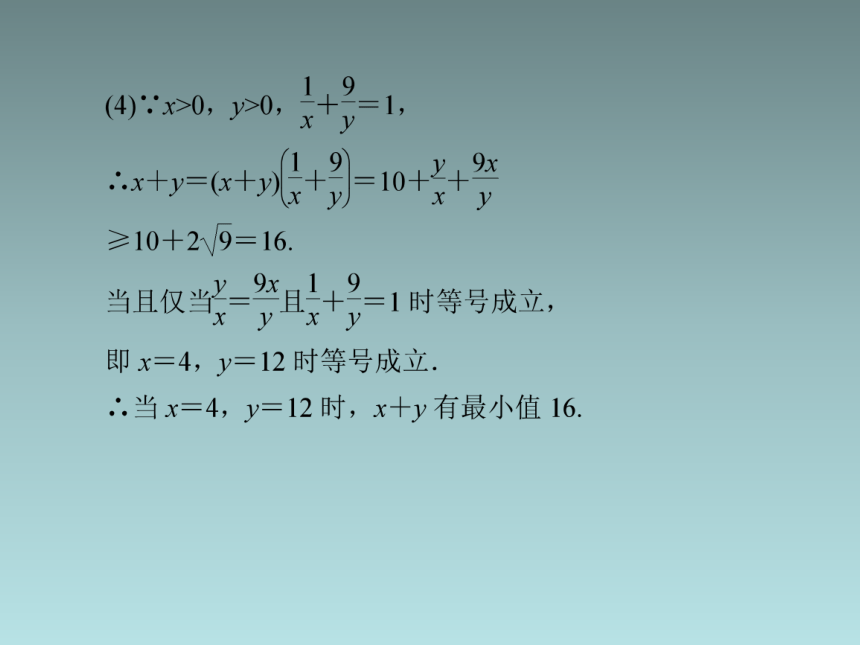 2-2-2利用基本不等式求最值(共31张PPT)