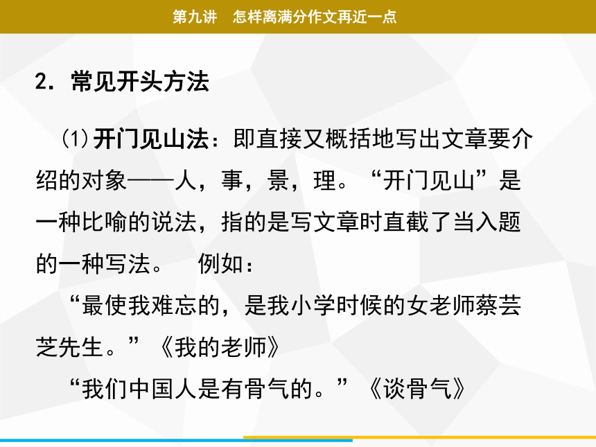 2021年广东中考二轮复习 语文作文 第九讲　怎样离满分作文再近一点  课件（68张ppt）