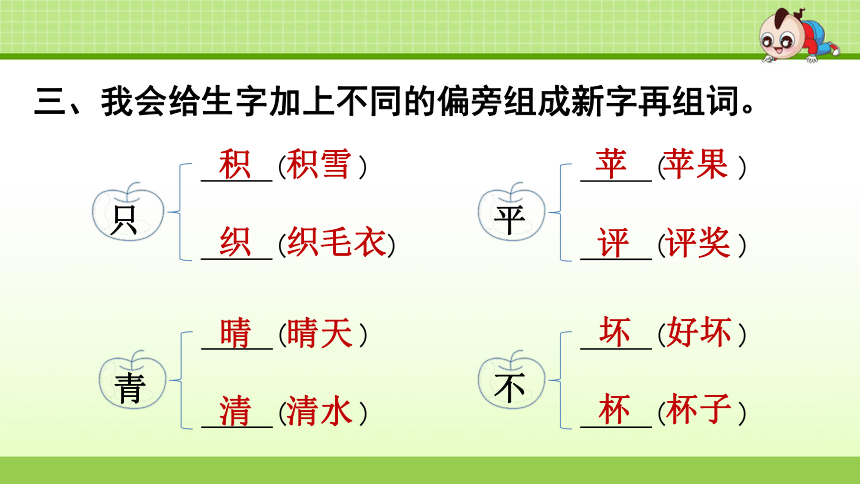 部编版小学语文二年级下册专项复习课件  字词(共32张PPT)