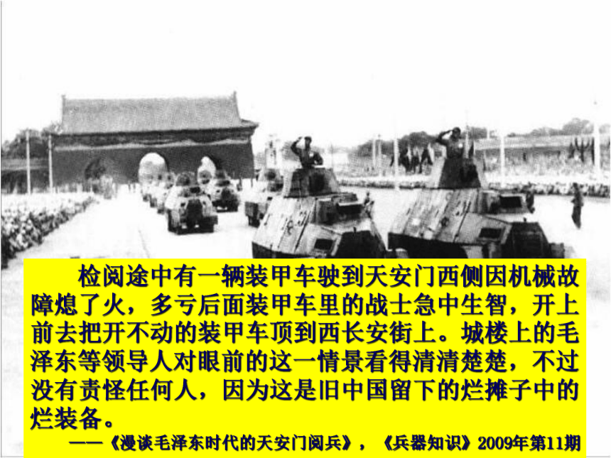 人教版历史（中职）中国现代史：第二章 社会主义建设在探索中曲折发展时期的政治经济概况 课件（91张PPT）