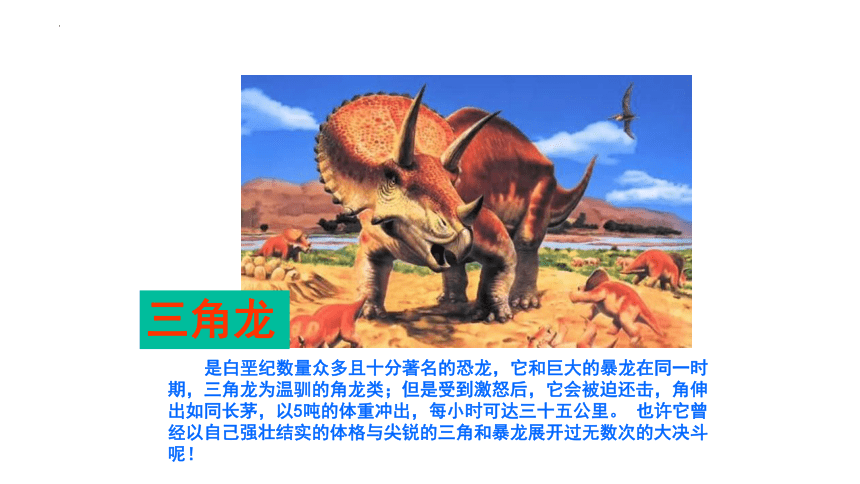 岭南版美术二年级上册4. 恐龙回来了（课件）(共26张PPT)