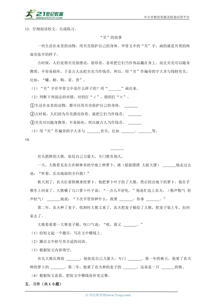 部编版小学语文二年级下册第三单元常考易错检测卷-（含答案）