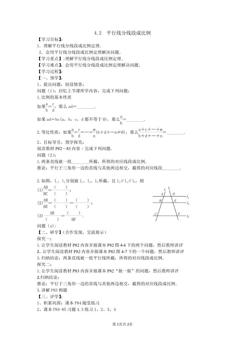 北师大版九年级数学上册  4.2 平行线分线段成比例 同步学案(无答案）