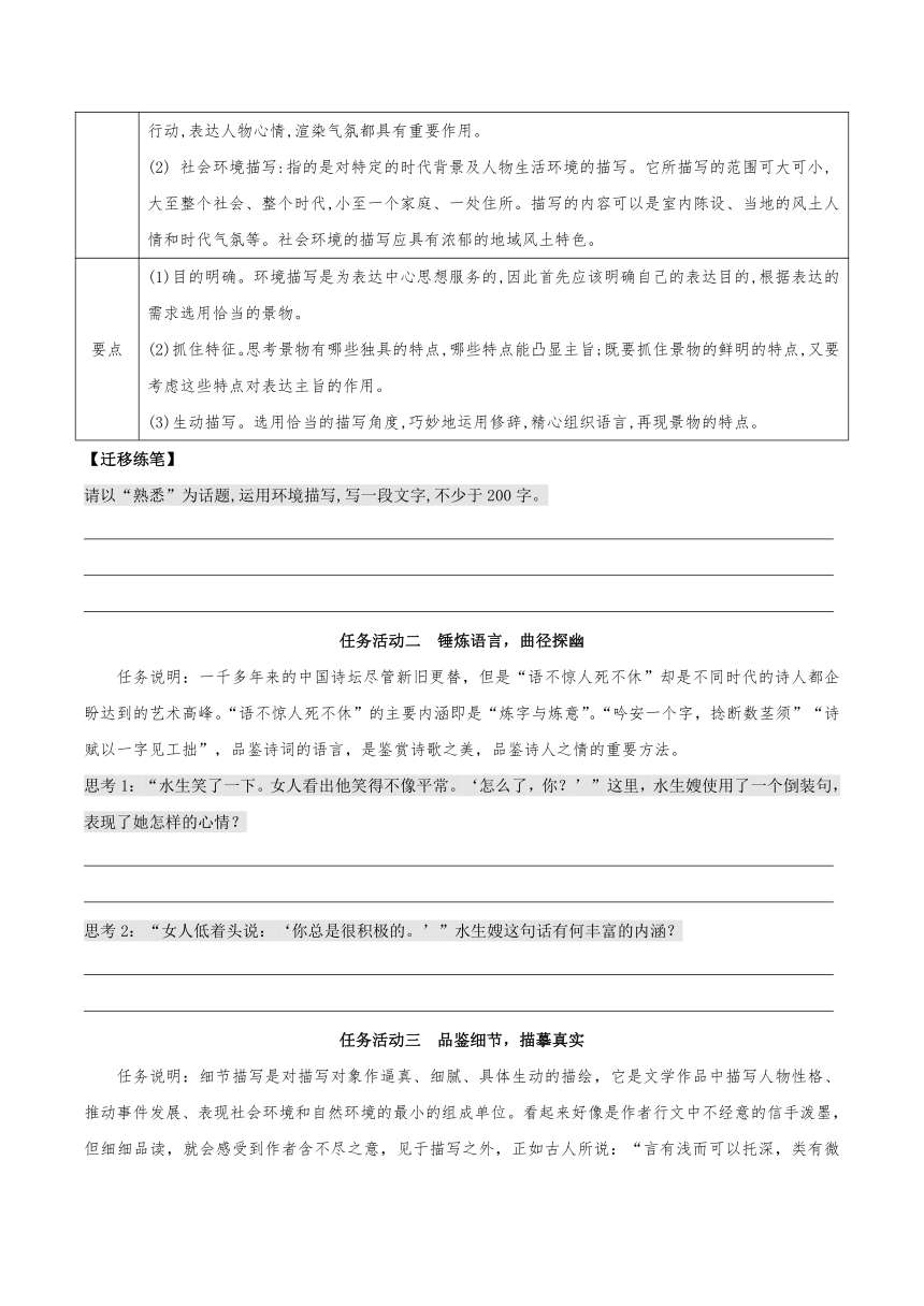 8.1《荷花淀》学案（含答案）2022-2023学年高二语文选择性必修中册