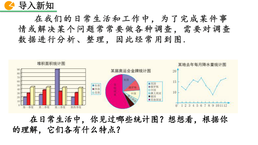 北师大版数学七年级上册6.4 统计图的选择课件（第1课时 31张）