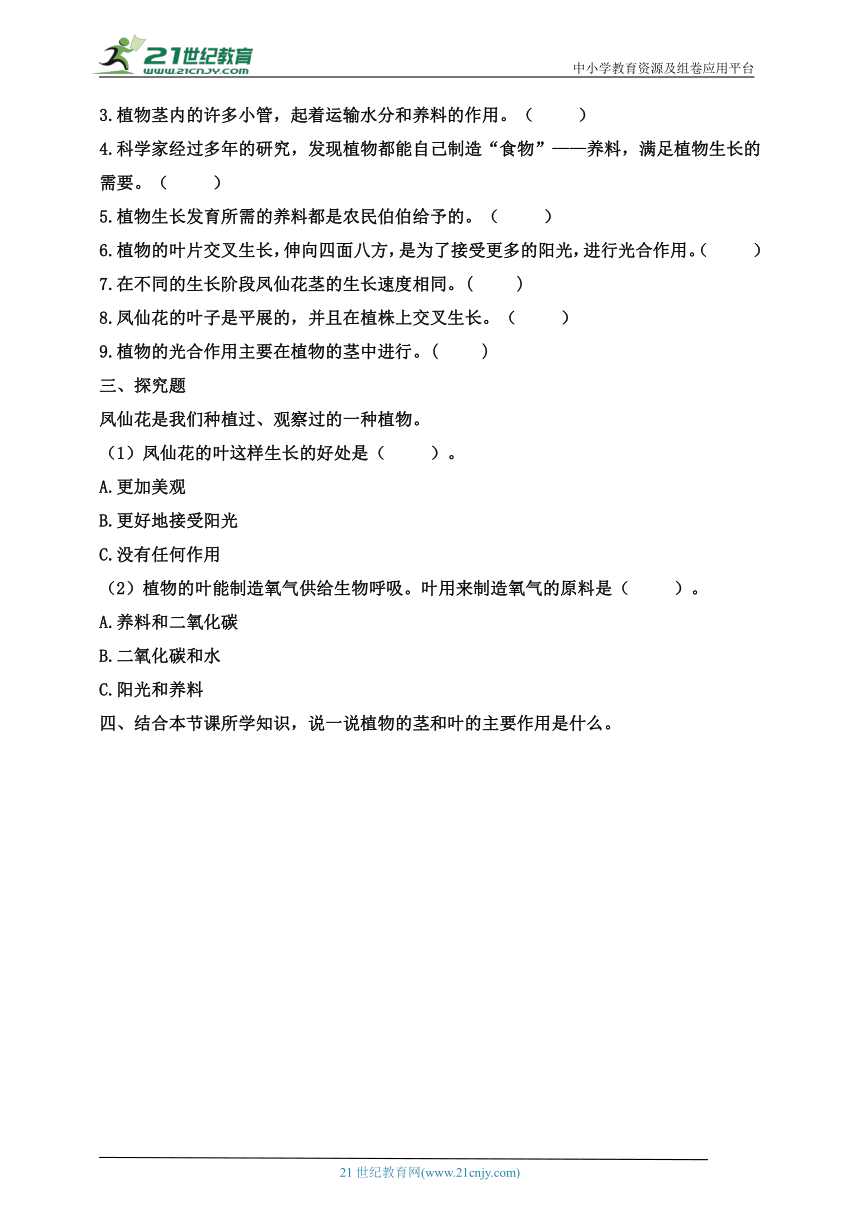 教科版四年级科学下册1.4茎和叶同步练习(含答案)