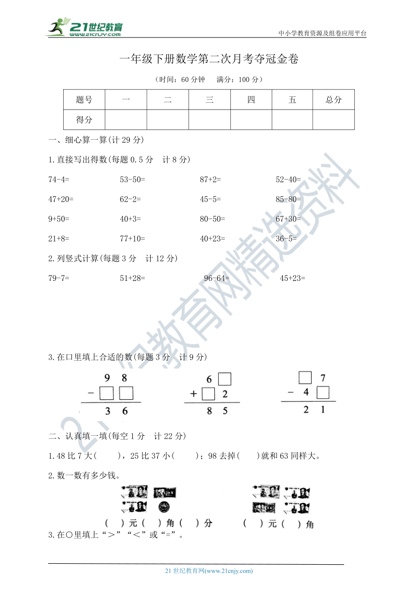 一年级下册数学第二次月考夺冠金卷  苏教版  含答案