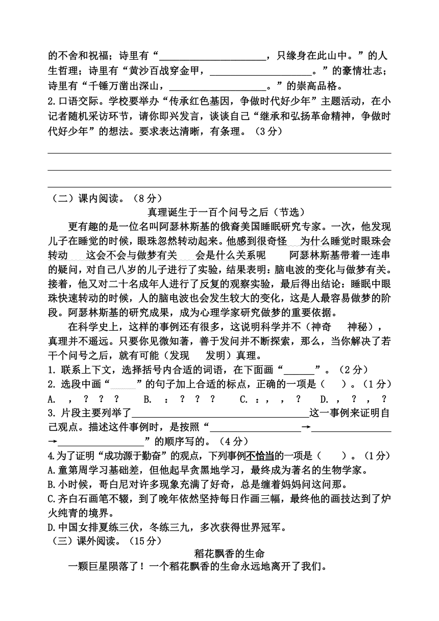 陕西省宝鸡市陇县2021-2022学年六年级下学期期末考试语文试卷（word版，无答案）
