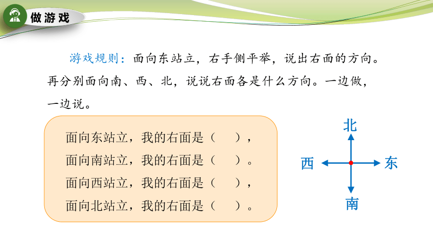 小学数学苏教版二年级下认识方向 课件（31张PPT）