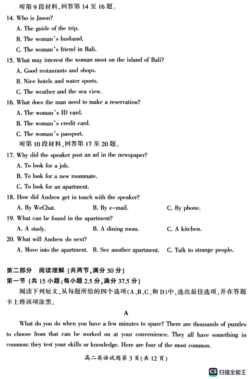 湖南省郴州市2022-2023学年第二学期高二期末考试英语试题（扫描版含答案，有听力原文）
