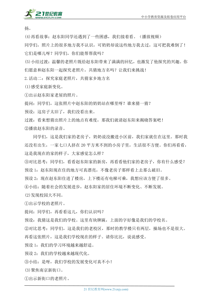 【核心素养目标】部编版道德与法治四年级下册第12课 家乡的喜与忧 第1课时(教案)