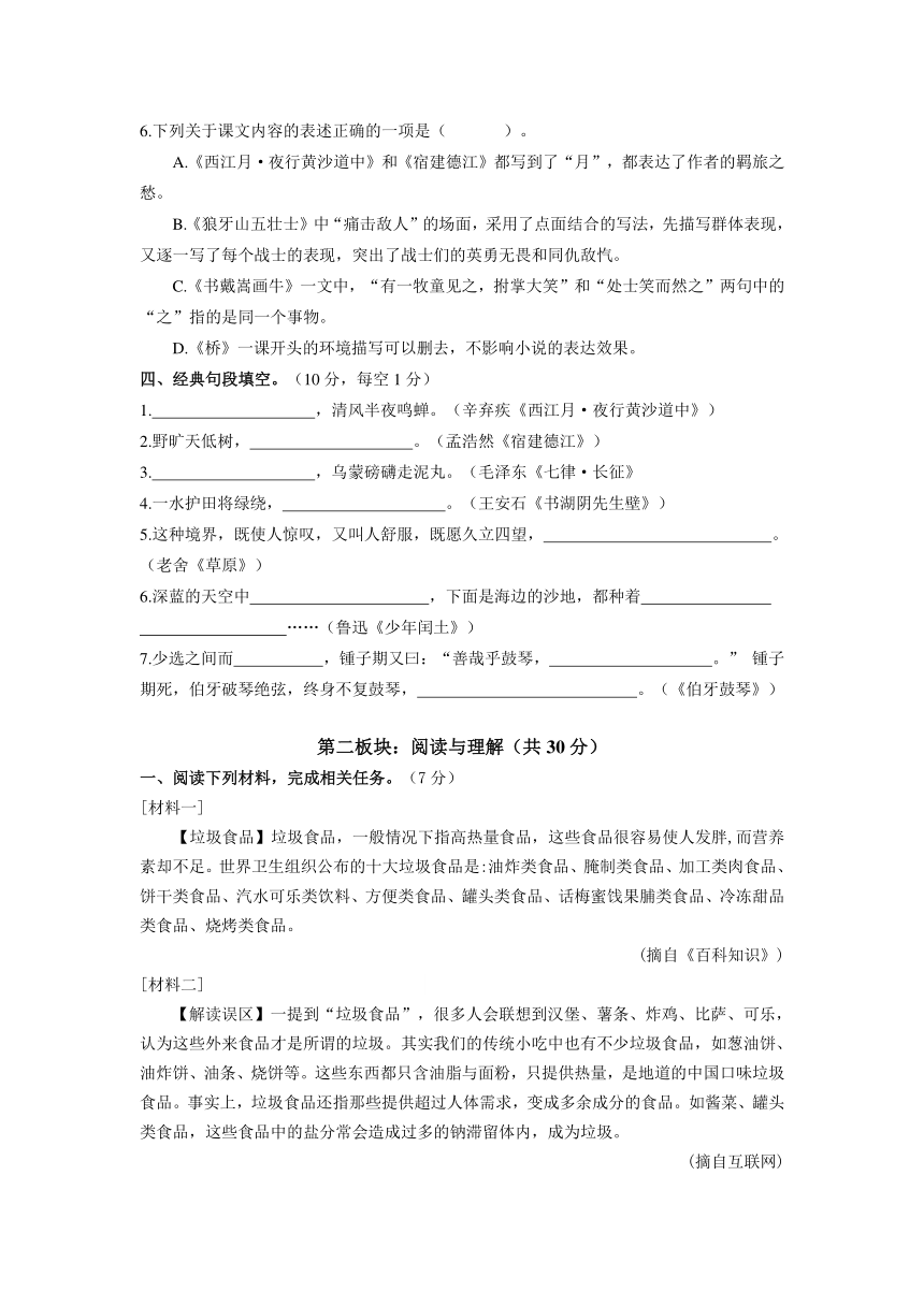 人教部编版六年级语文上册江苏无锡江阴2019-2020学年真卷期末试卷（含答案）