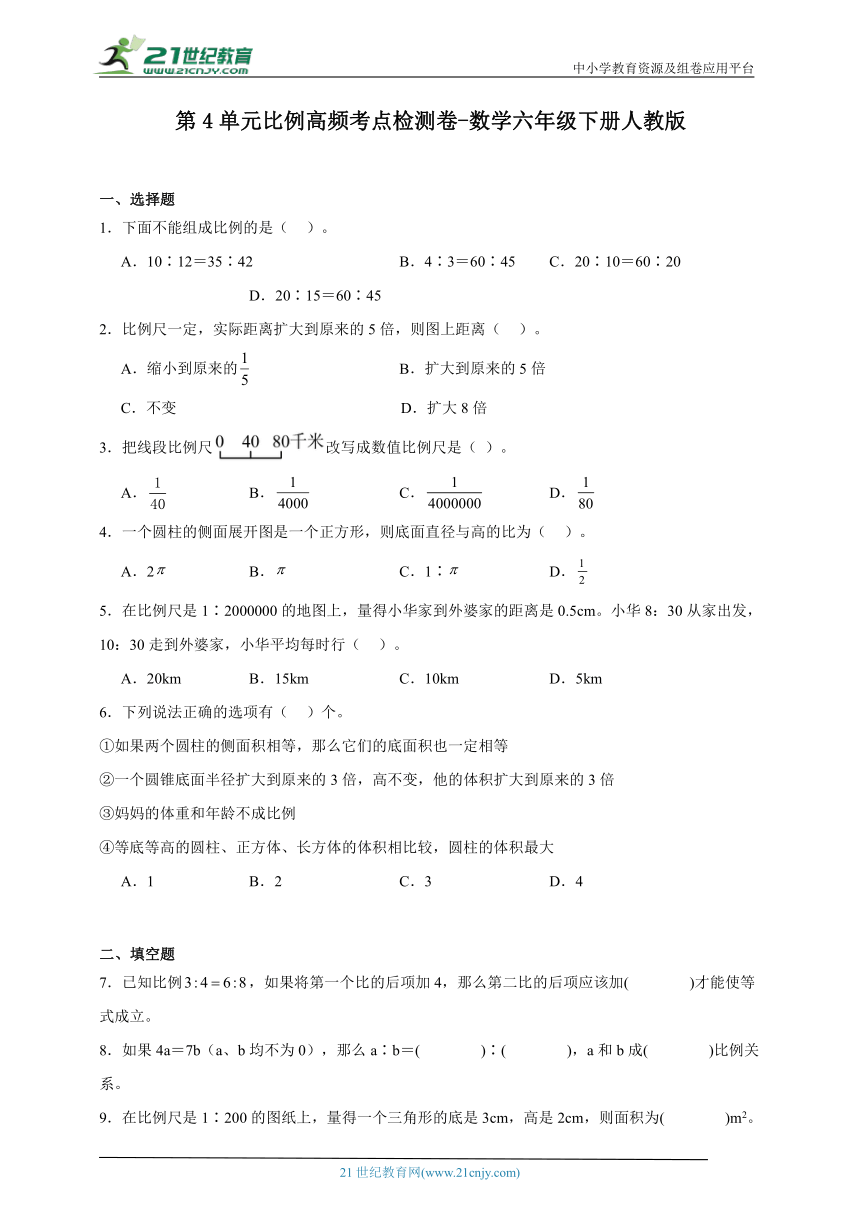 第4单元比例高频考点检测卷（含答案）数学六年级下册人教版